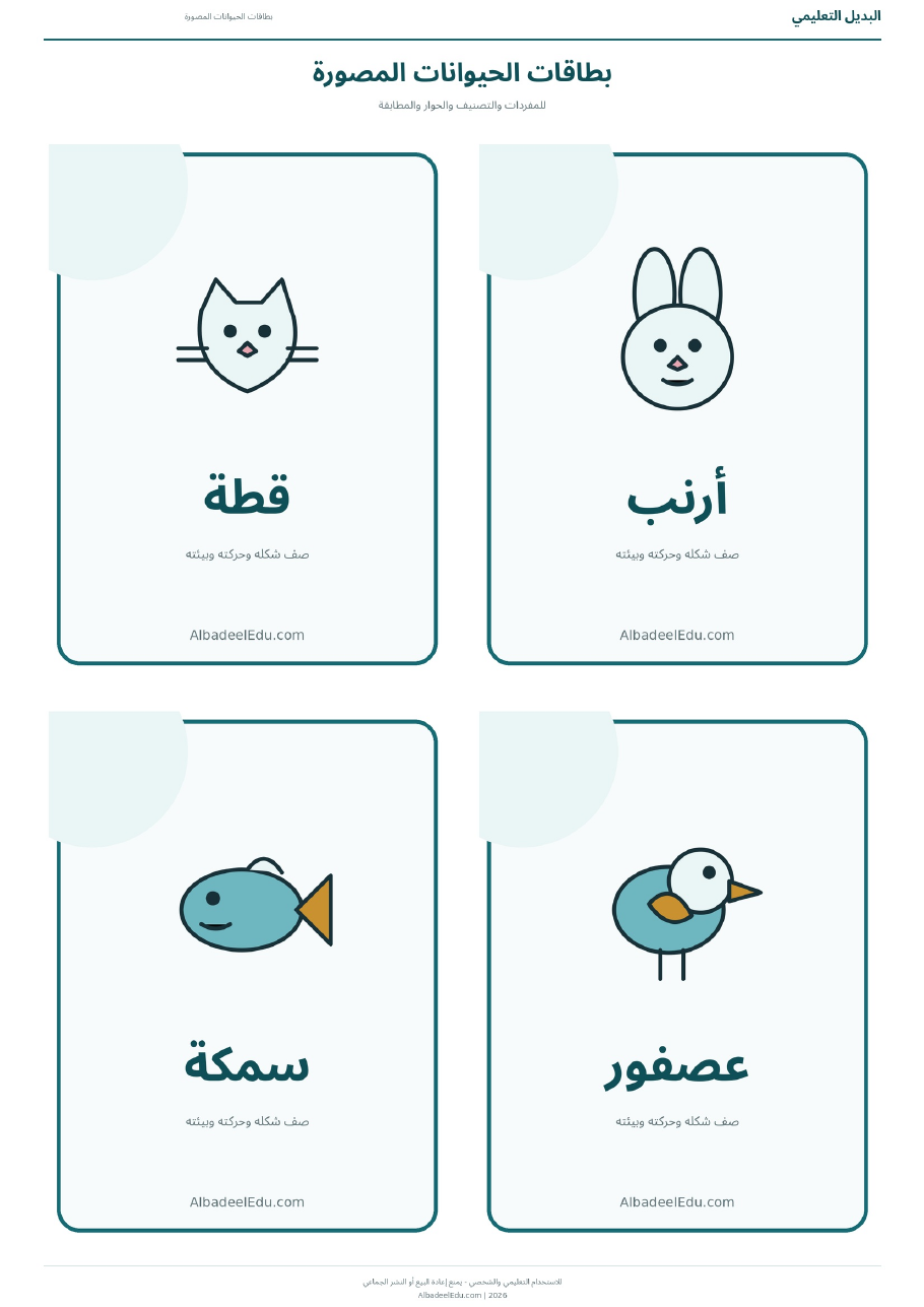 بطاقات الحيوانات والطبيعة