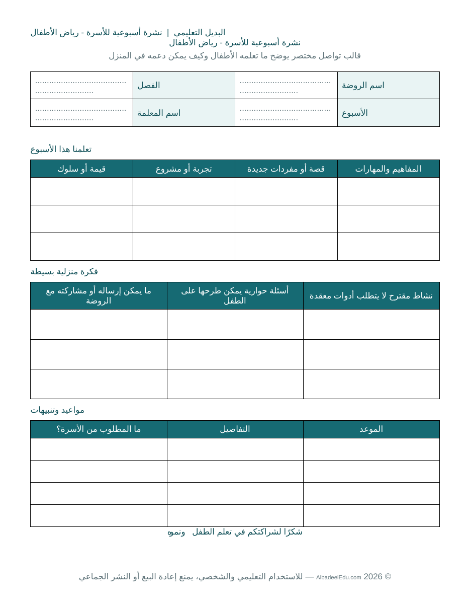 نشرة أسبوعية للأسرة